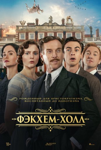 Фэкхем-Холл (2025) онлайн бесплатно