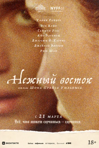 Нежный восток (2023) онлайн бесплатно